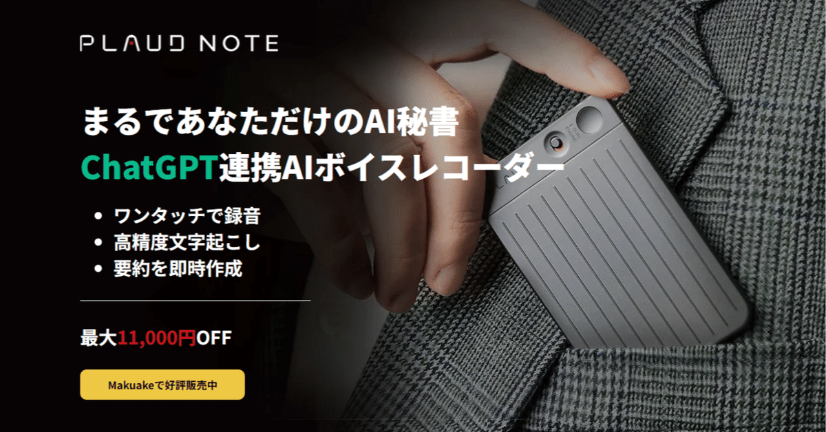 PLAUD NOTE プラウドノート(AIボイスレコーダーPLAUD NOTE PLAUD NOTE プラウドノート(AIボイスレコーダーPLAUD NOTE
