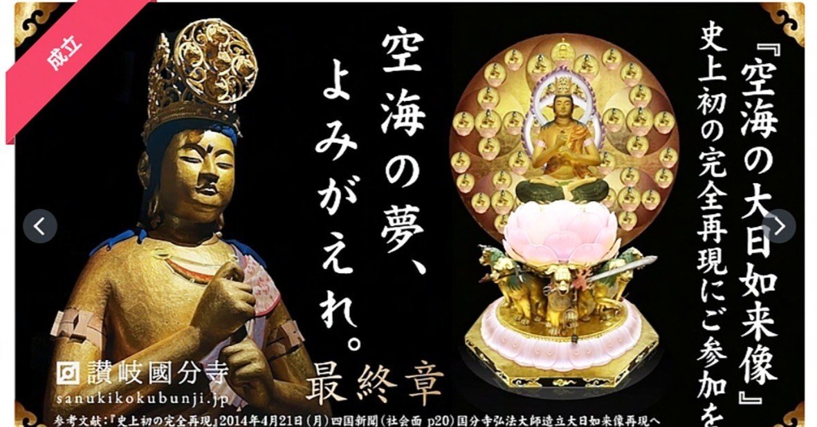 独自】「幻の大日如来像」讃岐国分寺と彫刻家トラブル 東京地裁が強制