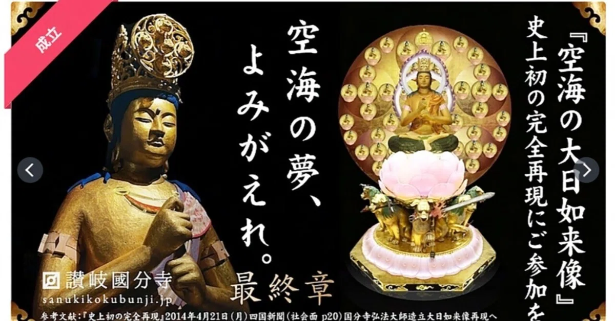 独自】「幻の大日如来像」讃岐国分寺と彫刻家トラブル 東京地裁が強制