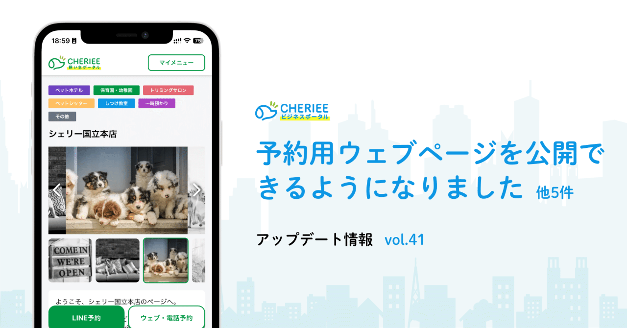 予約用ウェブページを公開できるようになりました 他5件｜CHERIEE