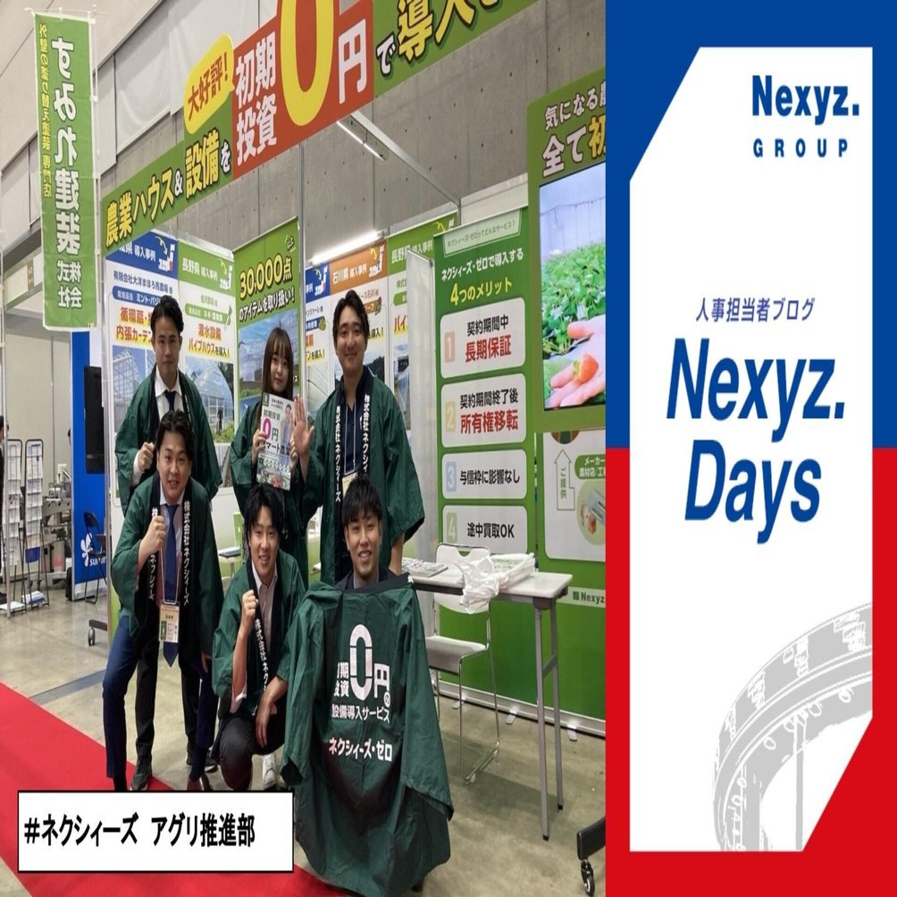 アグリ推進部🧑‍🌾】立ち上げて2年目の部署の私たちの日常😉｜東証