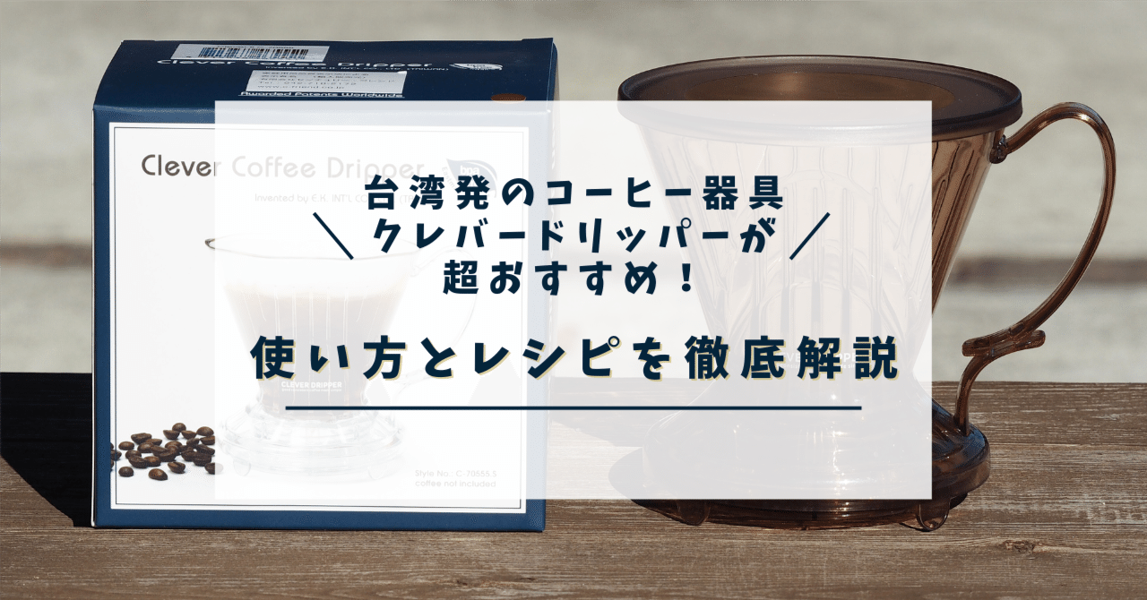 クレバードリッパー