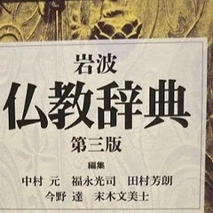 近代日本仏教徒の中国進出から、戦後の日中仏教交流へ:研究史とその