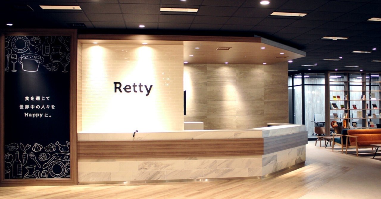 Retty株式会社を卒業しました。