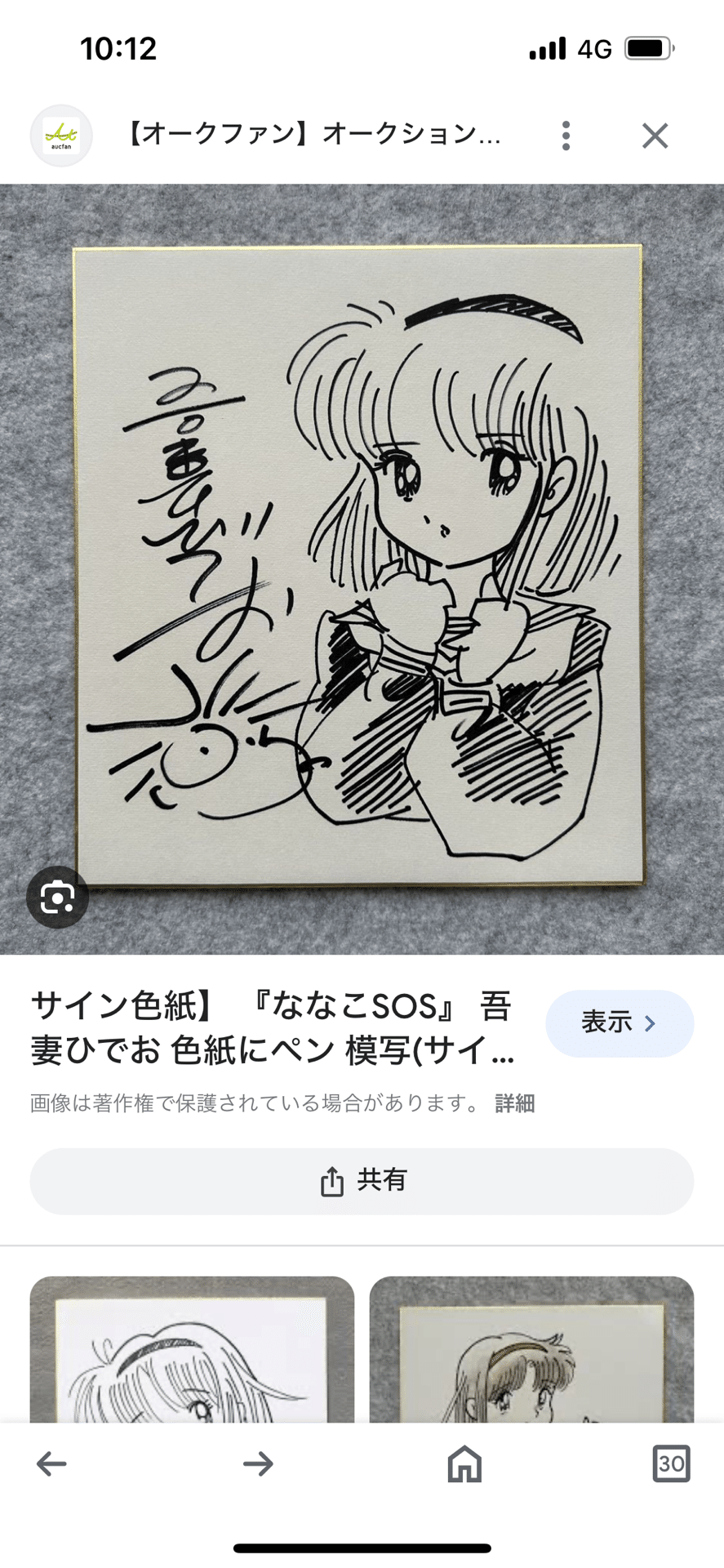 偽物サイン吾妻ひでお先生偽物usi画伯.hsgml00577｜偽造屋
