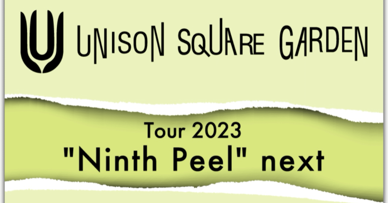 邦楽 UNISON SQUARE GARDEN Ninth Peel Amazon.com: Ninth Peel : Unison Square Garden: Digital Music