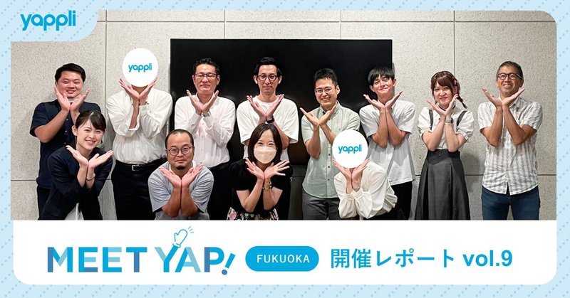Meet Yap! in Fukuoka vol.9 「データ分析の苦手意識を克服！〜毎日みたい！と思えるデータとの出会いを求めて〜」