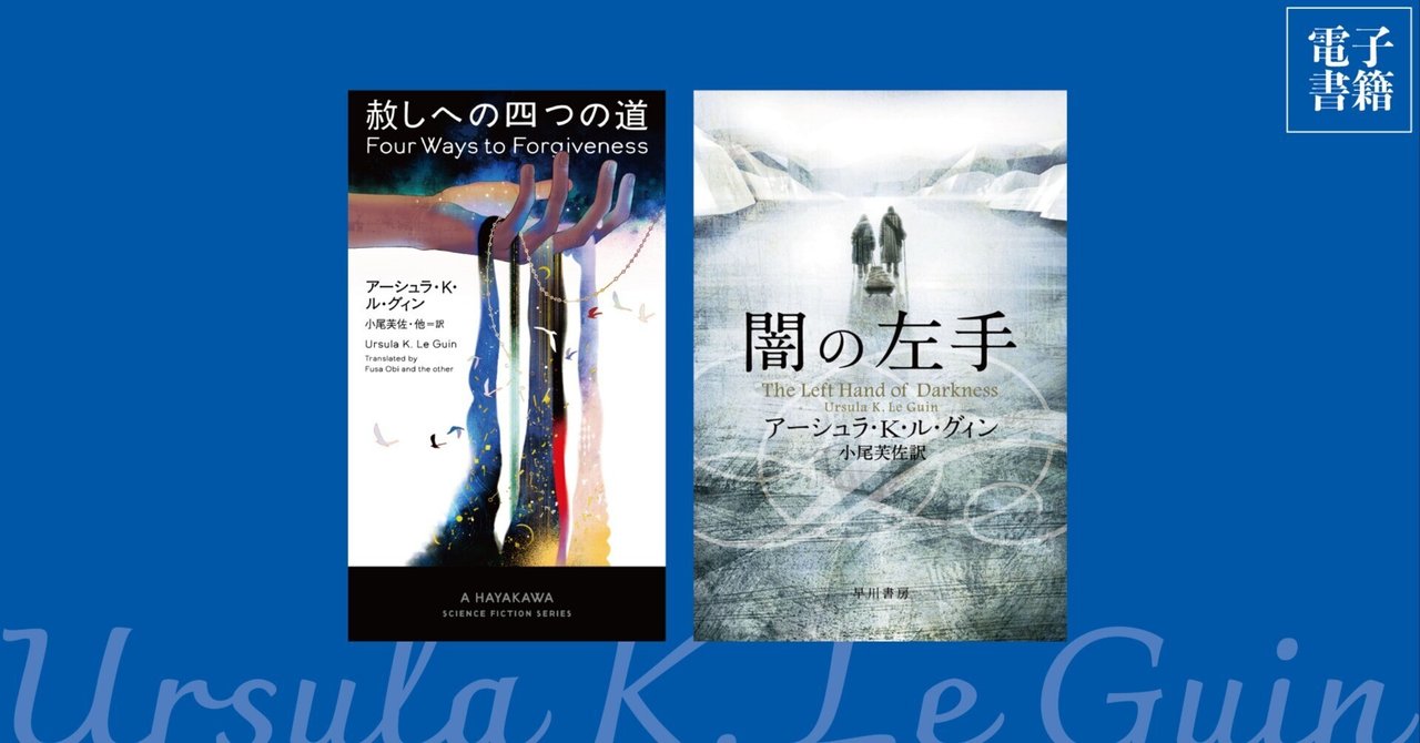 赦しへの四つの道』刊行、そして過去作品も多数電子化