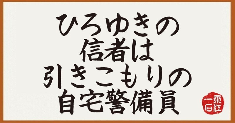 2023年第48号　12/6発行　永江一石の「何でも質問＆回答」note版　「ワクチンのおかげで９割の死者を防げた」は盛ってる？