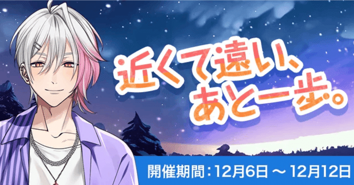 星色ステディ 近くて遠いあと一歩。-月輪るいと編-｜心羽