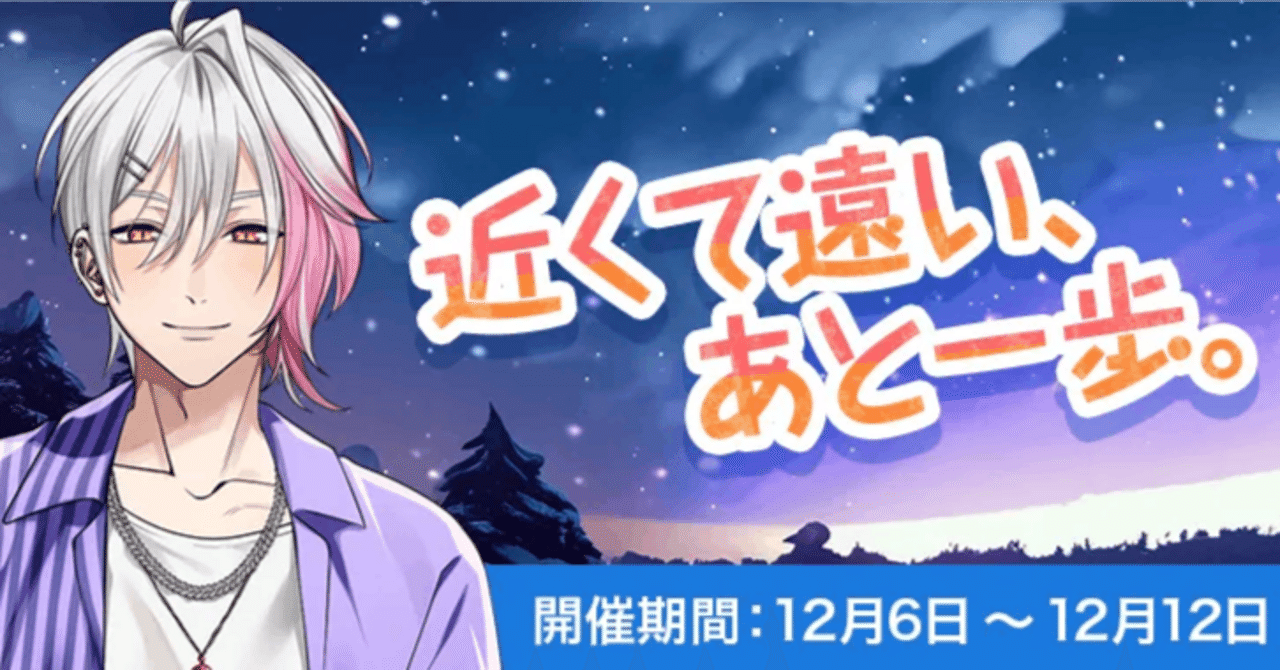 星色ステディ 近くて遠いあと一歩。-月輪るいと編-｜心羽