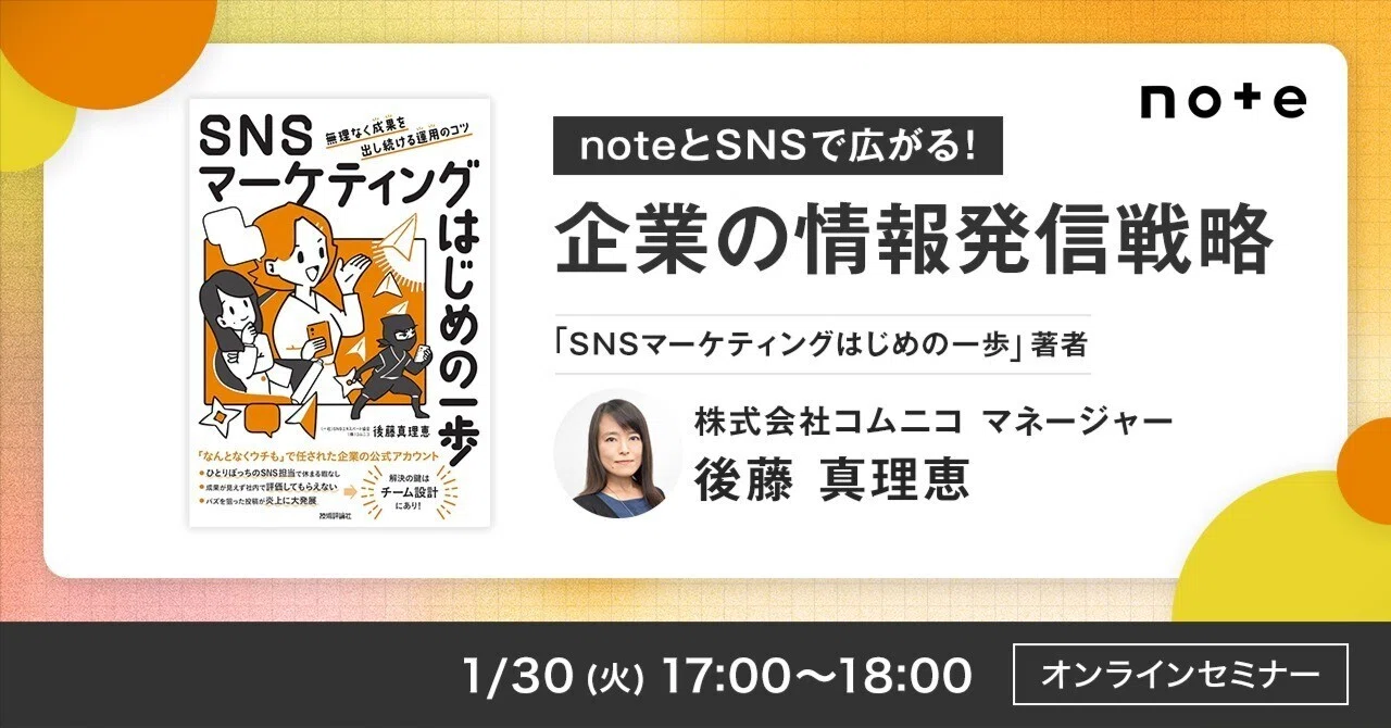 Note Blog Sns SNSマーケティングは目的が大切!SNSのプロ 後藤 真理恵さんにnoteやSNSマーケティングのはじめ方を伺います。 |note pro公式 ...