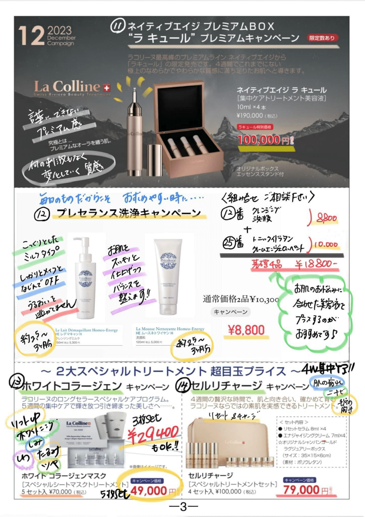 ラコリーヌ セリュラーマトリックスマスク キャンペーン La Colline