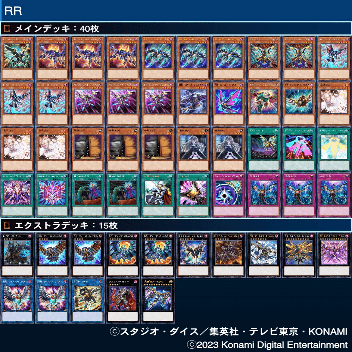 遊戯王　RRデッキ 黒咲さんも笑顔に！？最新RRデッキ解説！｜マスかっと