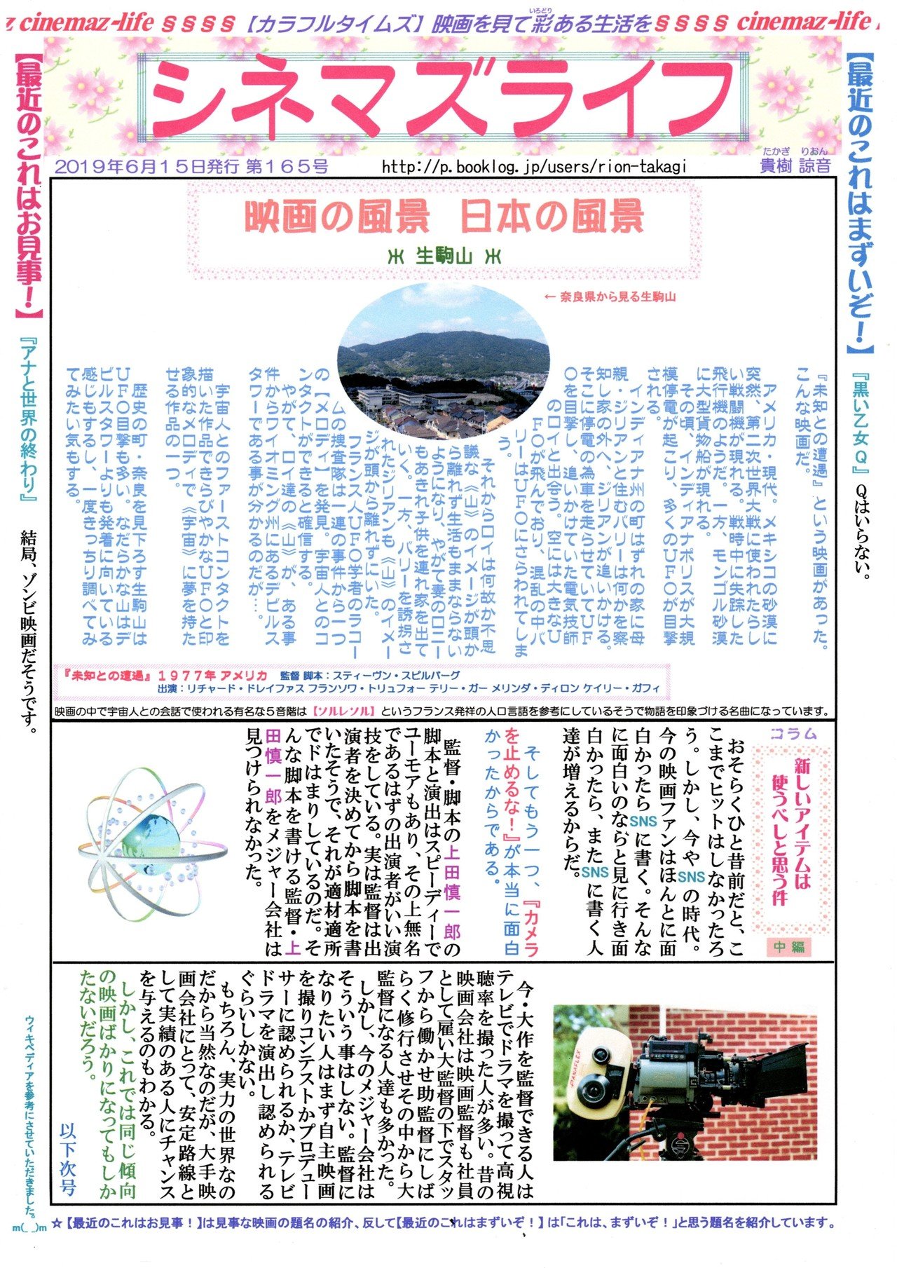 シネマズライフ第165号_Ｐ１