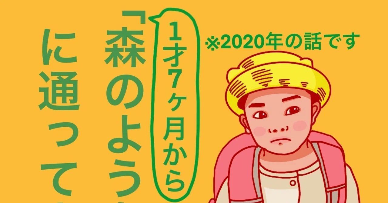 「森のようちえんに通ってました ①」（かめどん×365日番外編）｜チェブたろー インスタグラムアカウント成長記録