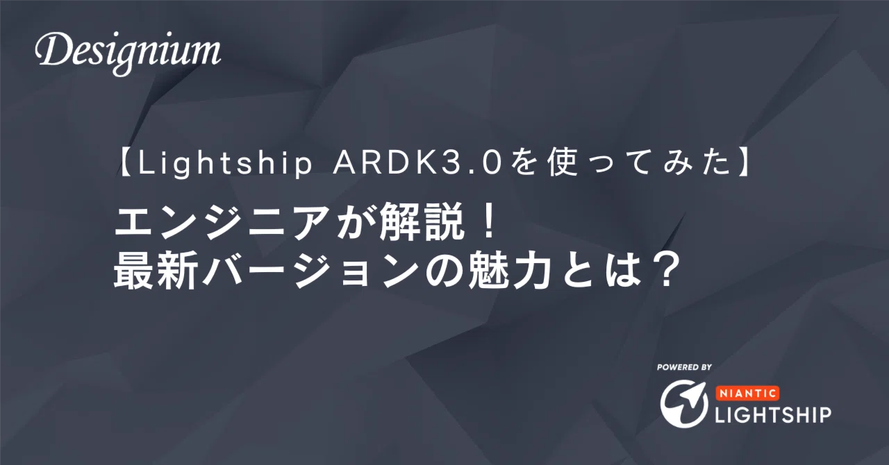 Lightship Ardk のサンプルプロジェクトを動かしてみる – PRAWM