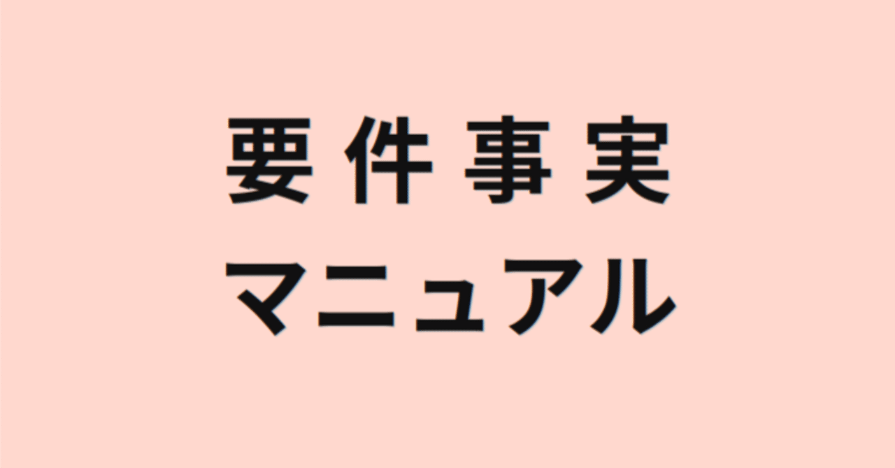 書籍紹介 岡口基一 要件事実マニュアルシリーズ｜h.dumpty