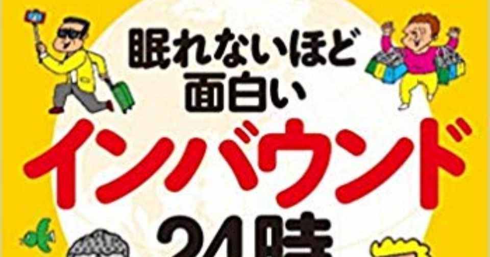 日本と海外の文化 風習 マナー 考え方の違いがサクサクと学べる一冊