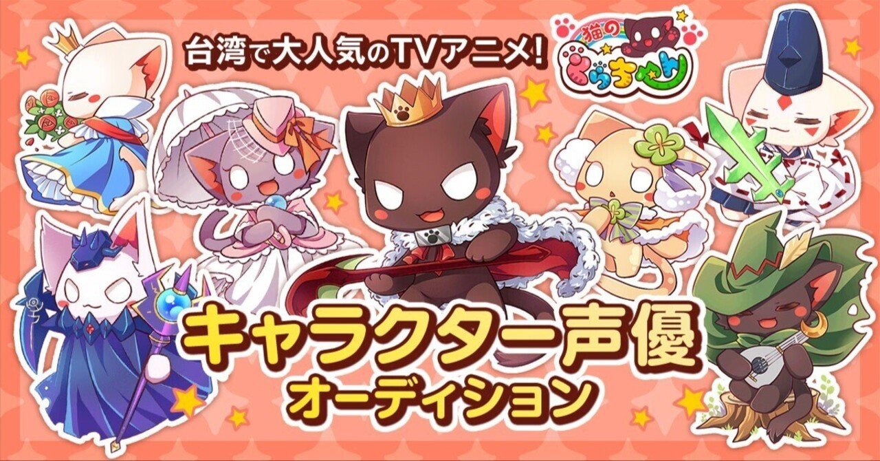 台湾で大人気のTVアニメ『猫のくらちゃん～じょうざんみゃおうお
