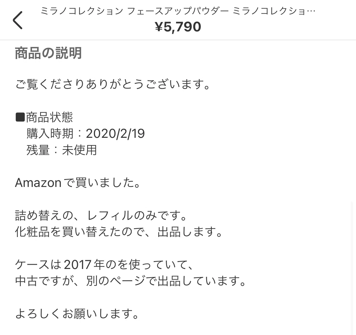 2021年にメルカリで売ったデパコスの記録。｜いしわたり ようこ