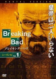 ブレイキングバッド(食事）｜ともblog