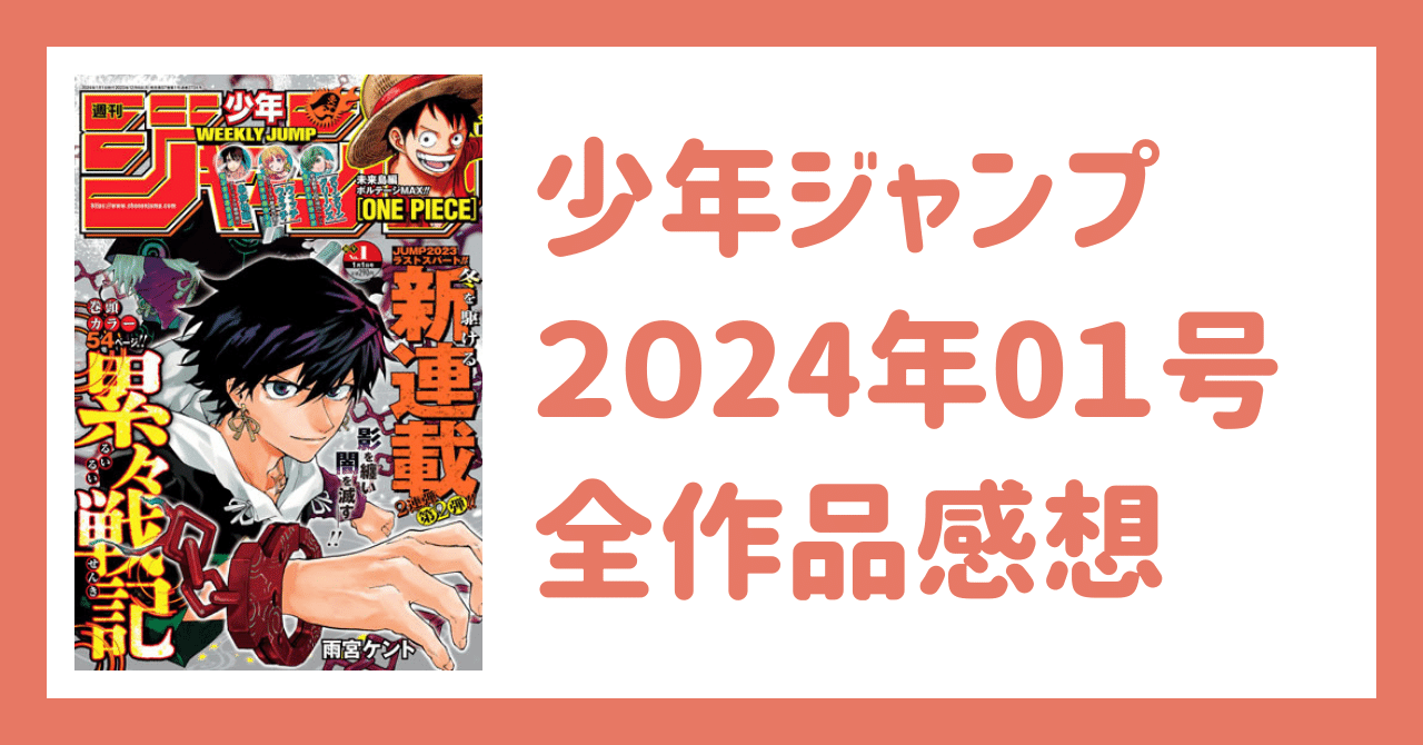 アオのハコ 1話～59話 週刊少年ジャンプ 切り取り ジャンプ