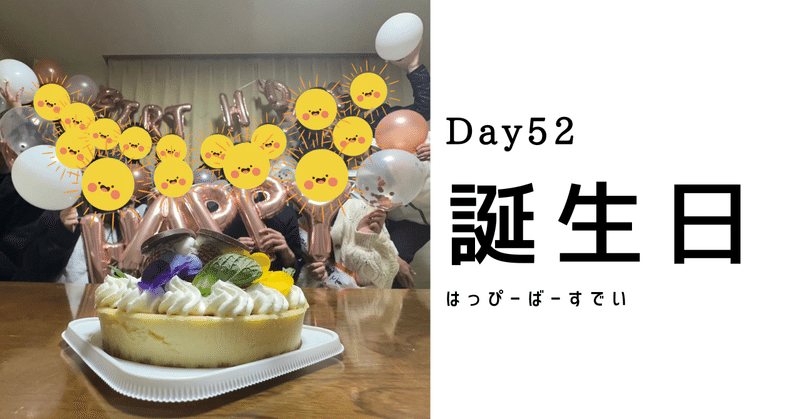 【Day52】HappyBirthday🎉Meeting