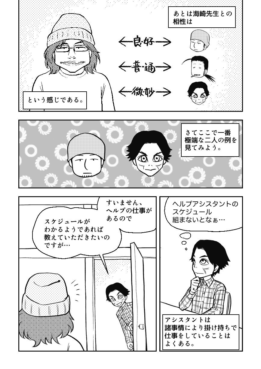 アシスタントの日々３_002