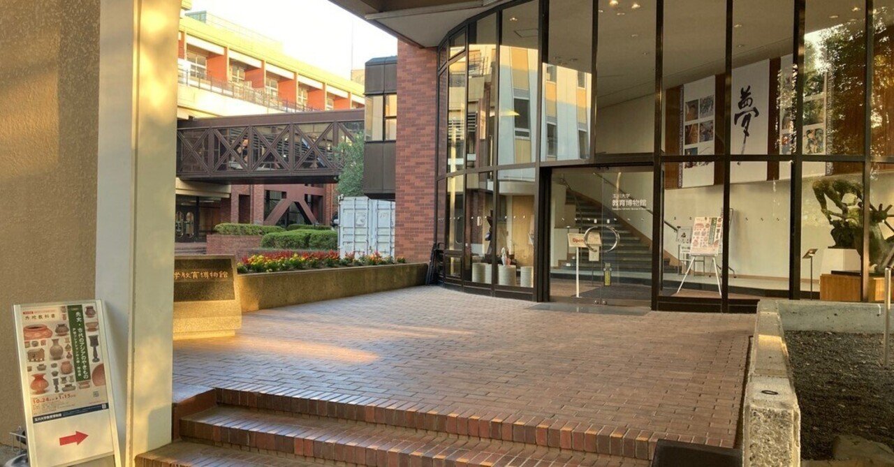 玉川大学教育博物館（東京都町田市・玉川学園前駅）｜なる