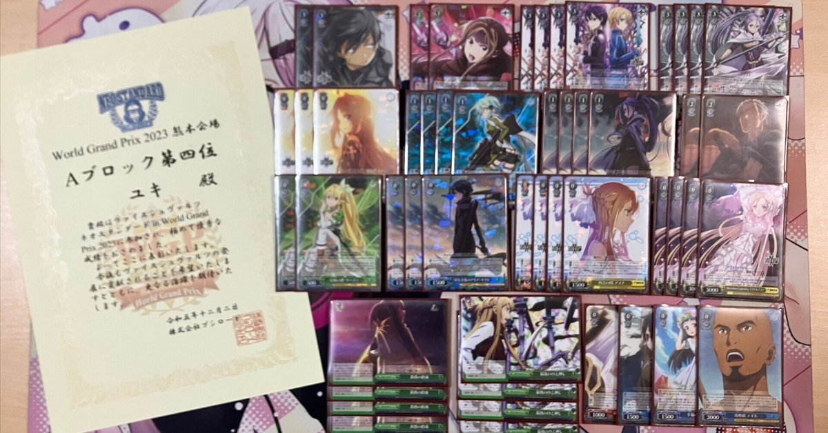 SAO8宝のデッキレシピ・回し方・強み・弱み(WGP2023熊本ネオス4 SAO8宝のデッキレシピ・回し方・強み・弱み(WGP2023熊本ネオス4