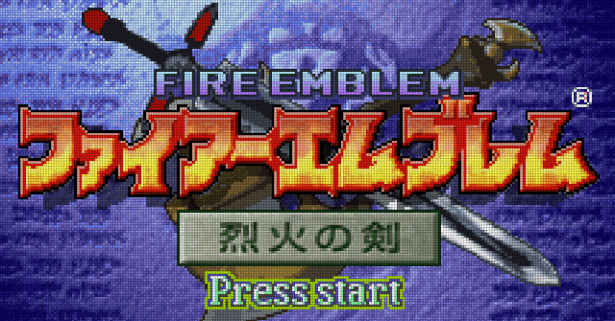 ファイアーエムブレム 烈火の剣 ゲームボーイアドバンス 美品】GBA