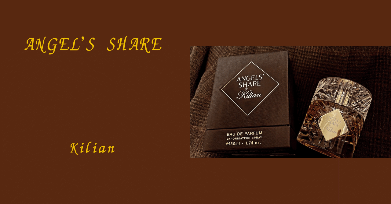 手持ち香水紹介第4回「ANGEL'S SHARE」｜突飛