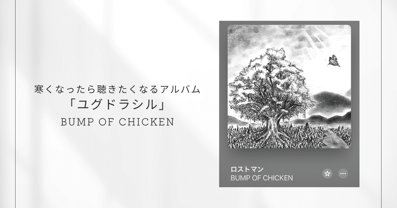 【非売品】BUMP OF CHICKEN ユグドラシル ノート BUMP OF CHICKEN ユグドラシル - メルカリ