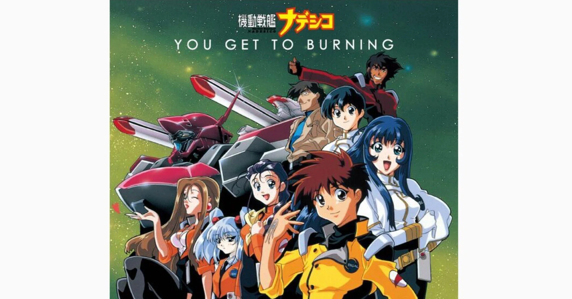 90年代アニメ【機動戦艦ナデシコ】全26話がYouTubeで期間限定無料公開 