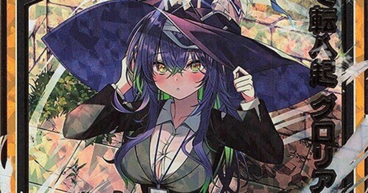 Z/X】グロリアについて｜さやっち