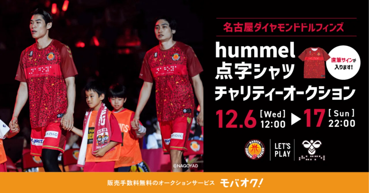 s*読様 名古屋ダイヤモンドドルフィンズ　選手サイン入スウェット　hummel 名古屋DD選手サイン入り点字シャツをチャリティーオークション｜日刊