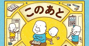 五味太郎（1945.8.20- ）『奥さんと9人のセールスマン リブロの