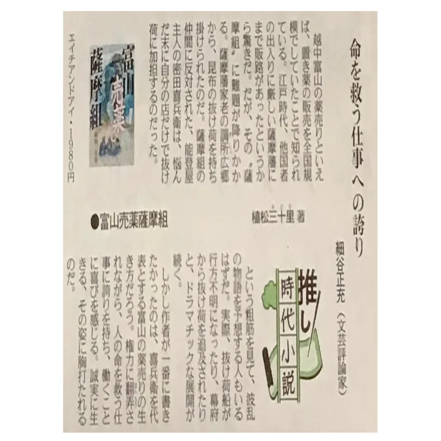 新聞の読書欄などに出ました｜植松三十里