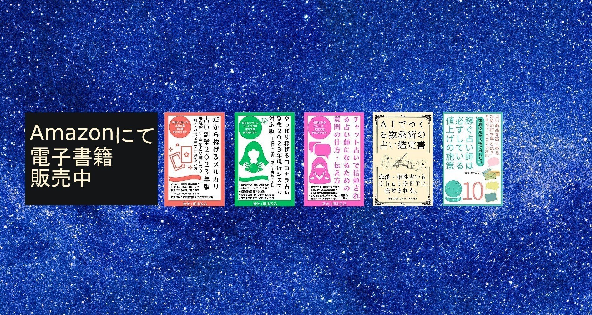 間木五己（マギイツキ）@占い副業｜note