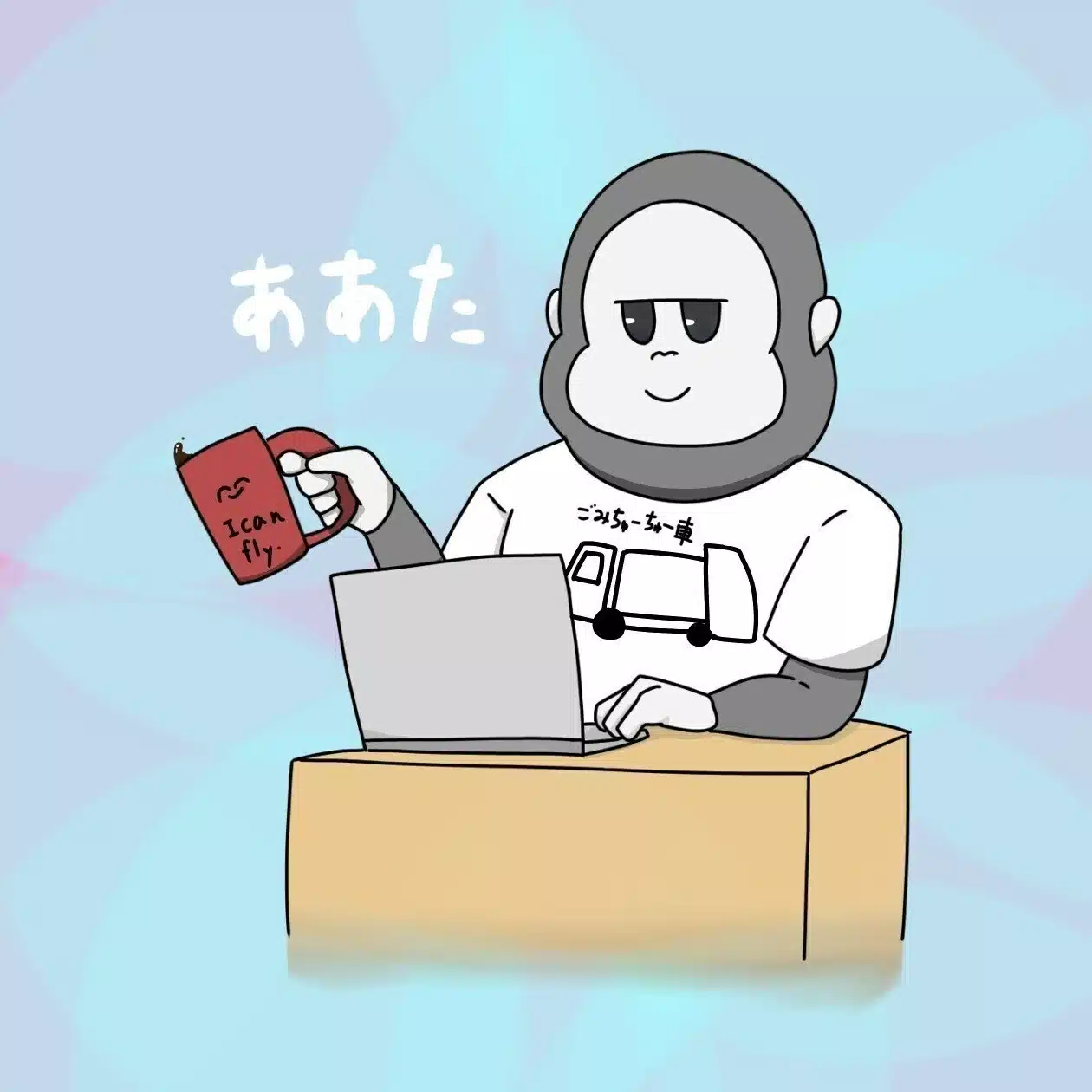 ああたはじめ
