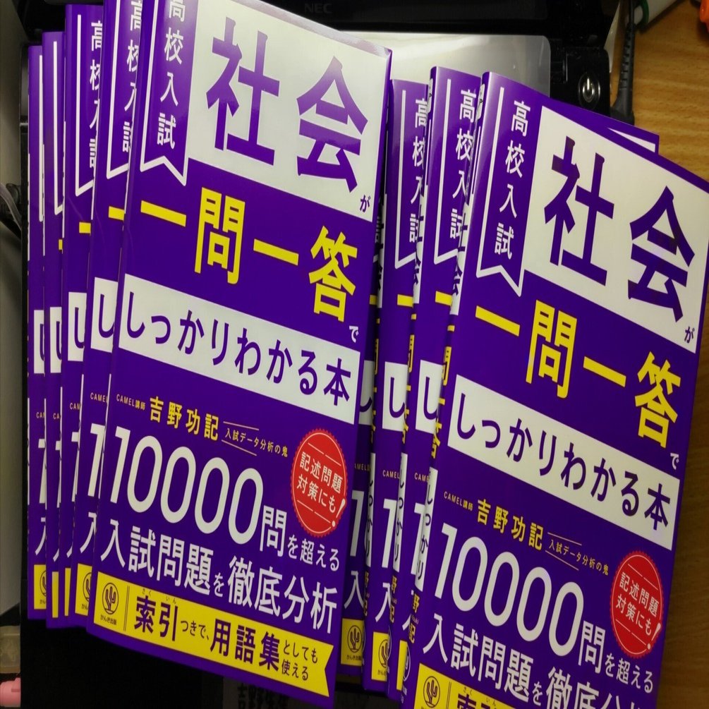 高校入試 社会が一問一答でしっかりわかる本 正誤表｜中学社会・日本史