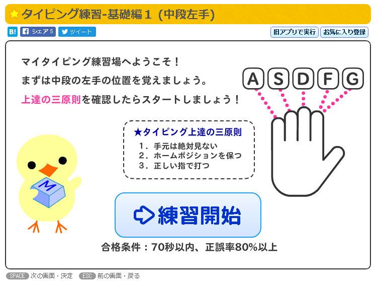 作業効率up ブラインドタッチ ができるようになるには おさかな Note 作業効率up ブラインドタッチ ができるようになるには おさかな Note