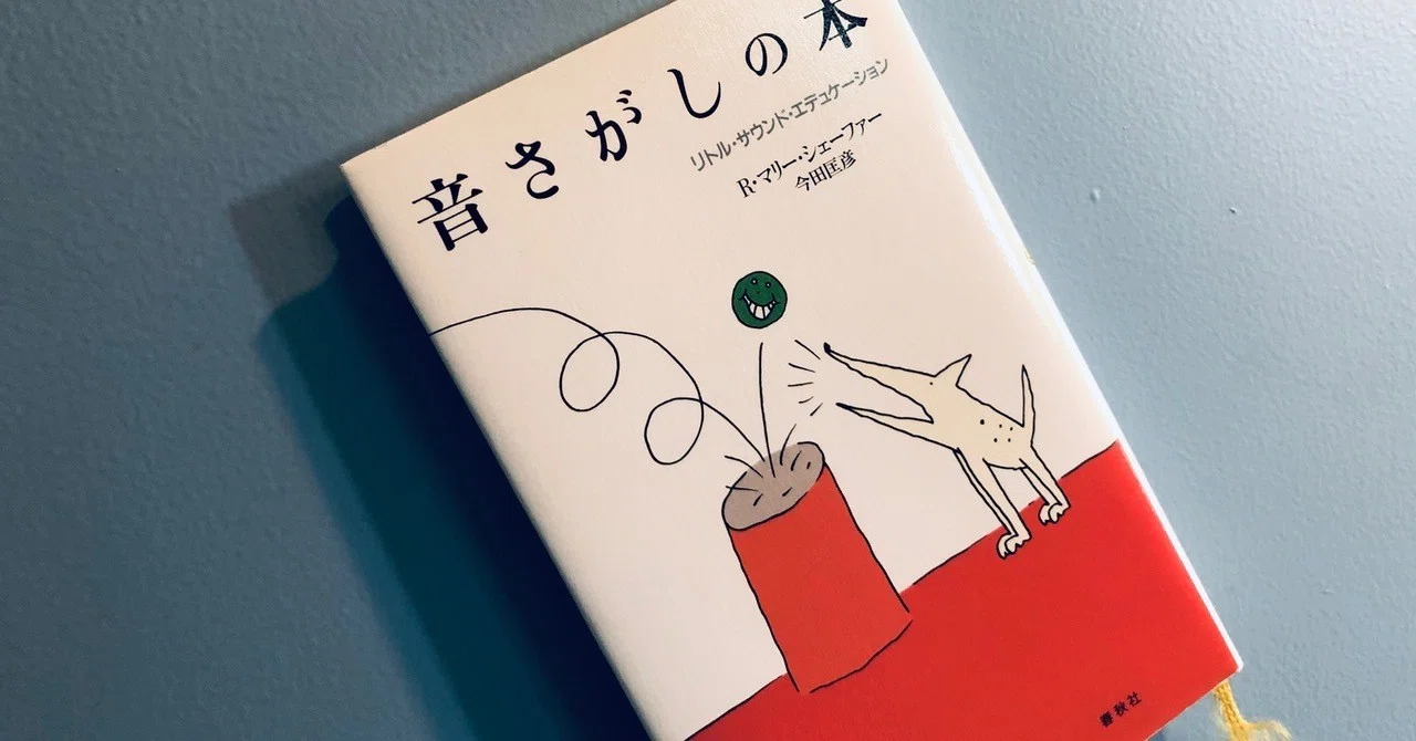 音を聴きとるトレーニング方法 根本 マッシュ 智視 Saidera Mastering Note
