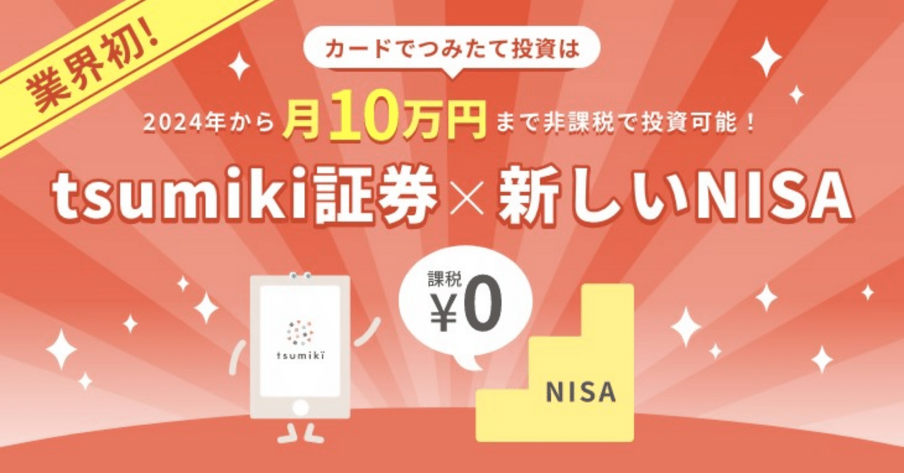 業界初！クレカ積立の月10万円支払がスタートしました