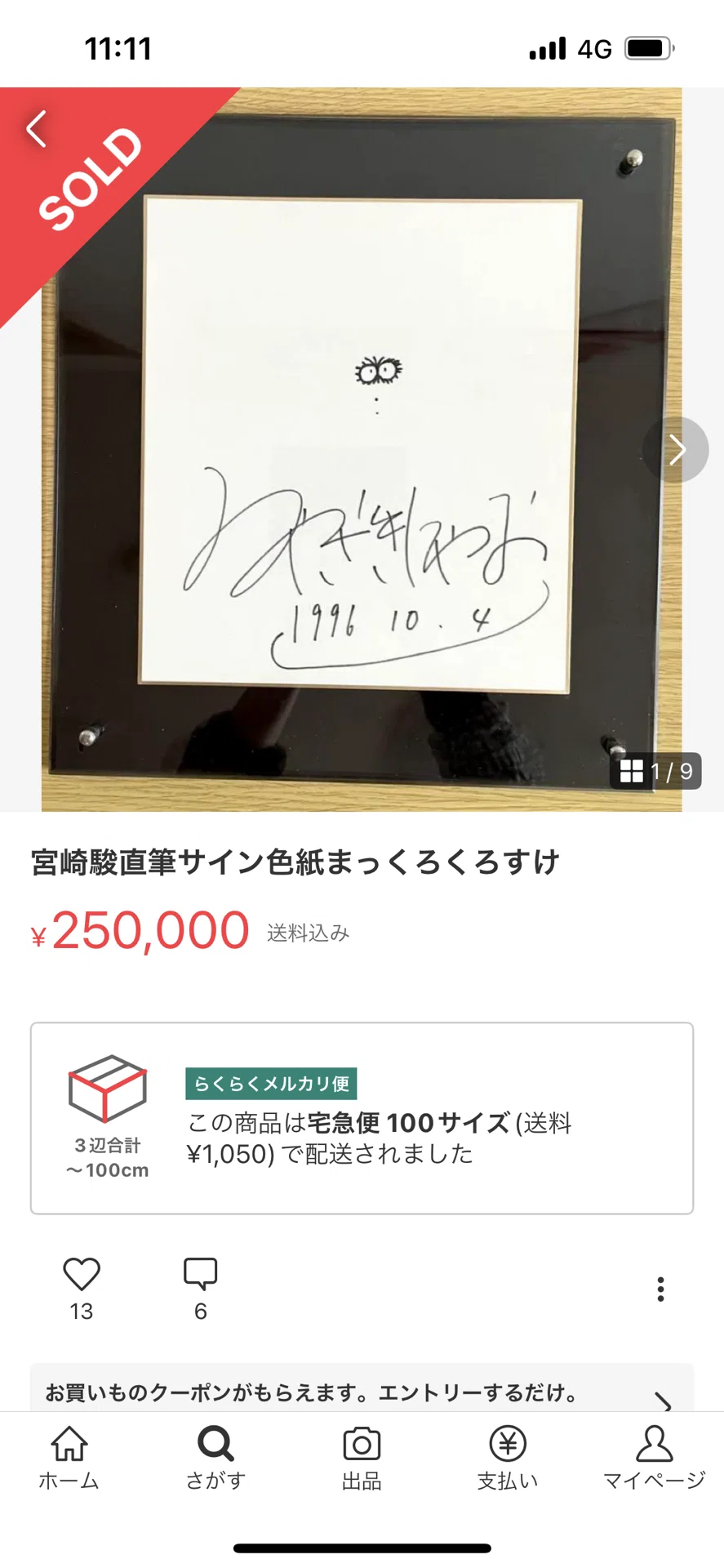 メルカリ詐欺師｜偽造屋｜note