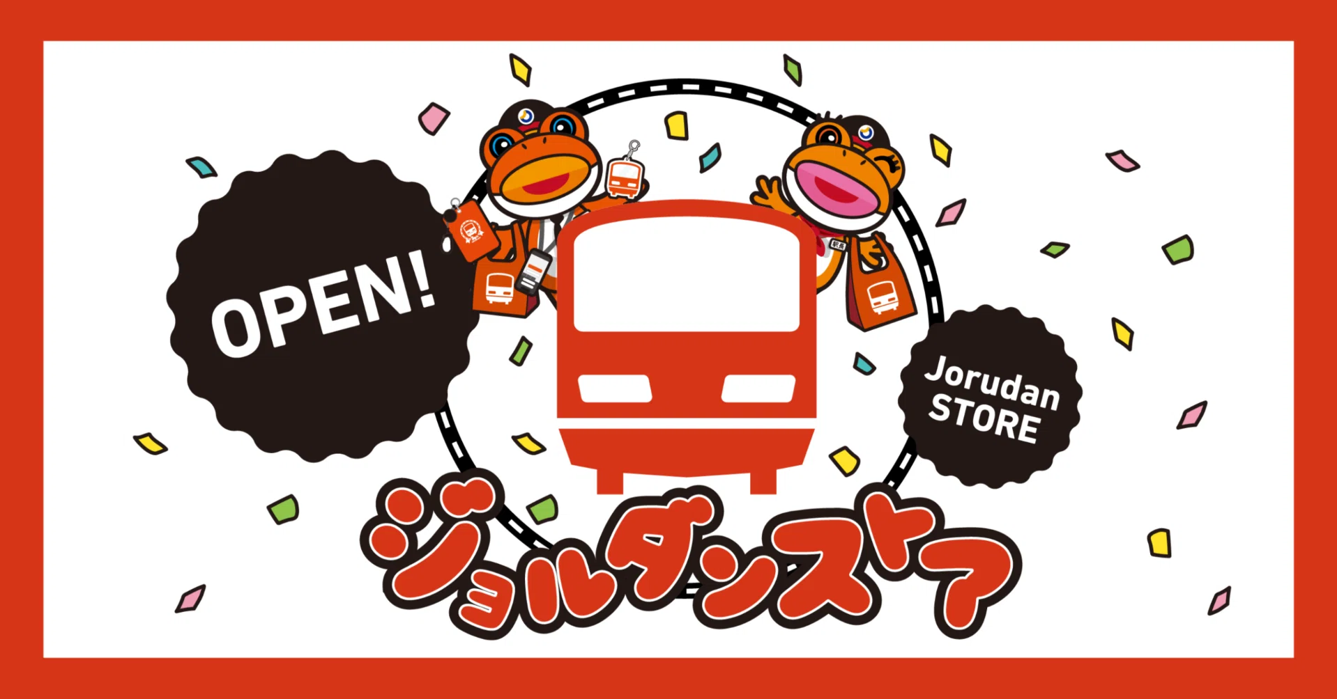 ジョルダンストアOPEN！｜ジョルダン乗換案内【公式】?