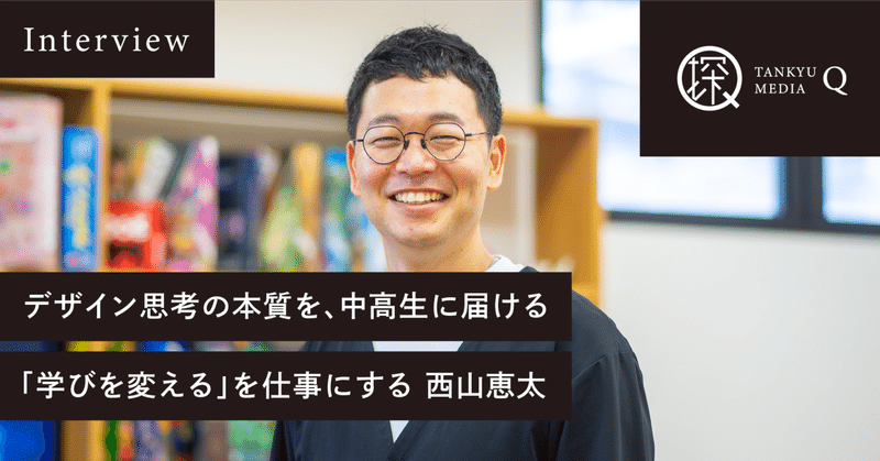 子どもたちの創造力を育む「デザイン思考」って？企業とコラボした探究学習を届ける「CURIO SCHOOL（キュリオスクール）」