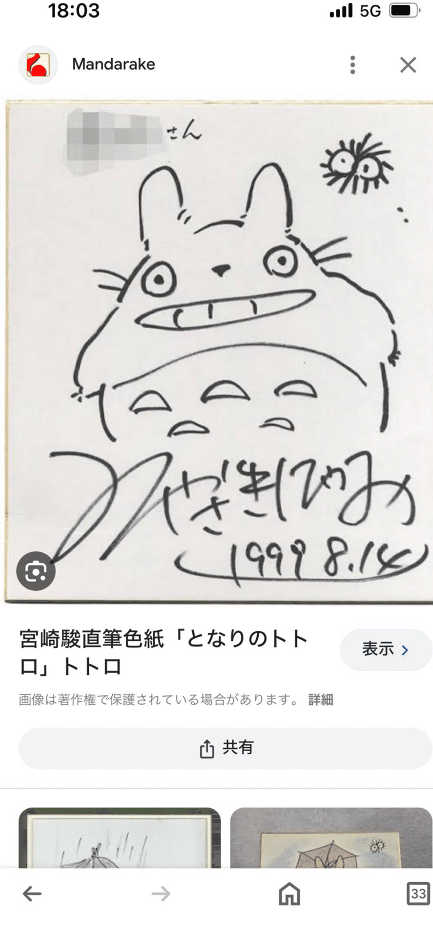 偽物サイン①安彦良和.鳥山明.三浦健太郎.宮崎駿.桂正和. 冨樫義博