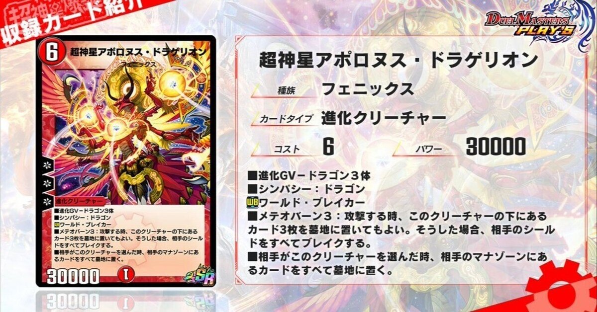デュエルマスターズ - シータアポロヌスワンショット 1年ぶりに復活】新時代のワンショットデッキ『シータアポロヌス
